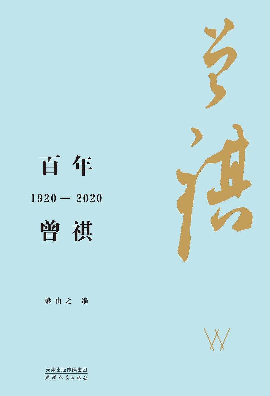 汪曾祺诞辰百年他所坚持的是中国传统文化中的民间品格
