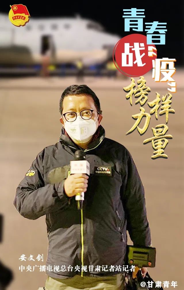 青春战疫榜样力量致敬抗疫一线优秀青年二