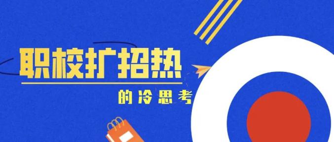 职校扩招,模具班只招到16人被西安大专学校迫停开......制造类专业为何吸引力不再