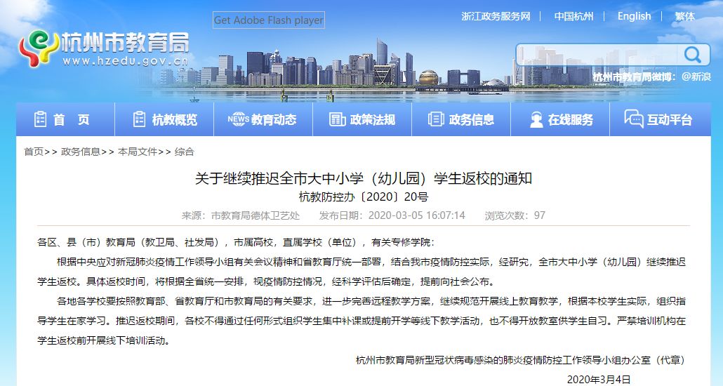刚刚!杭州市教育局发通知:继续推迟学生返校_澎湃号·媒体_澎湃新闻-The Paper