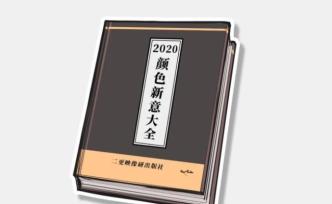 2020年流行色新解读，看到最后一个，网友：很期待！