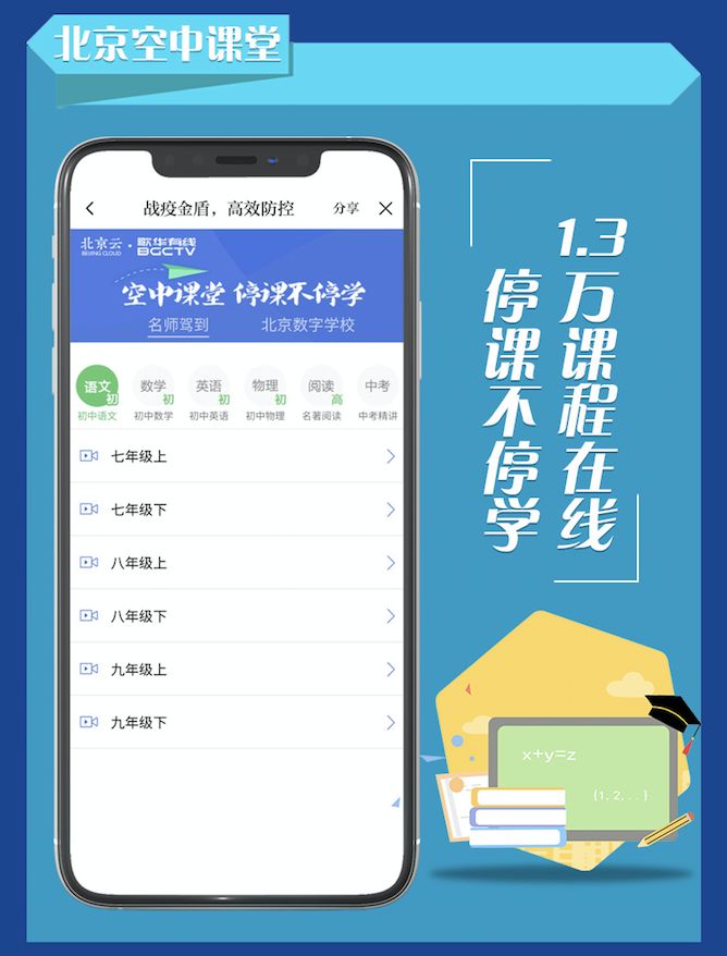 北京经开区"战疫金盾"上线北京数字学校空中课堂啦!