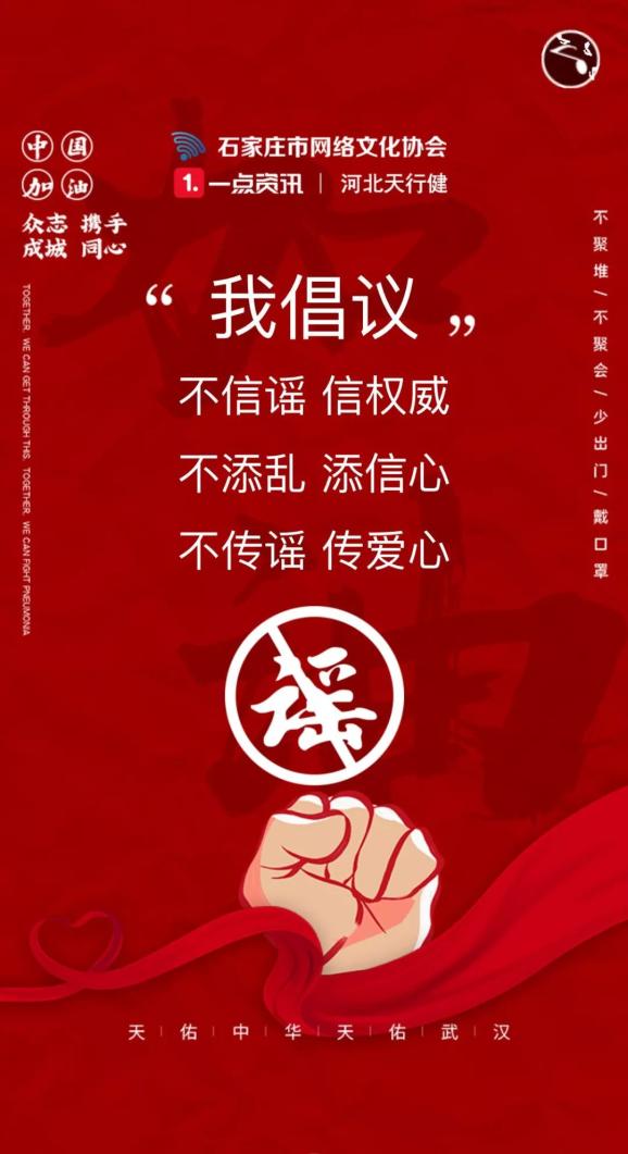 网络社会组织防范疫情从我做起复工复产我倡议