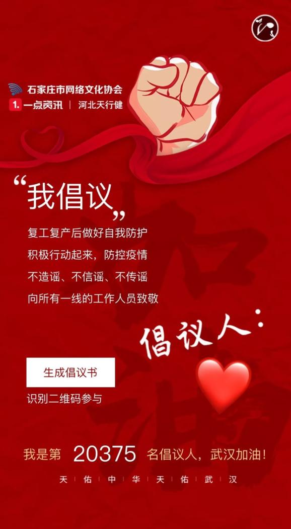 网络社会组织防范疫情从我做起复工复产我倡议