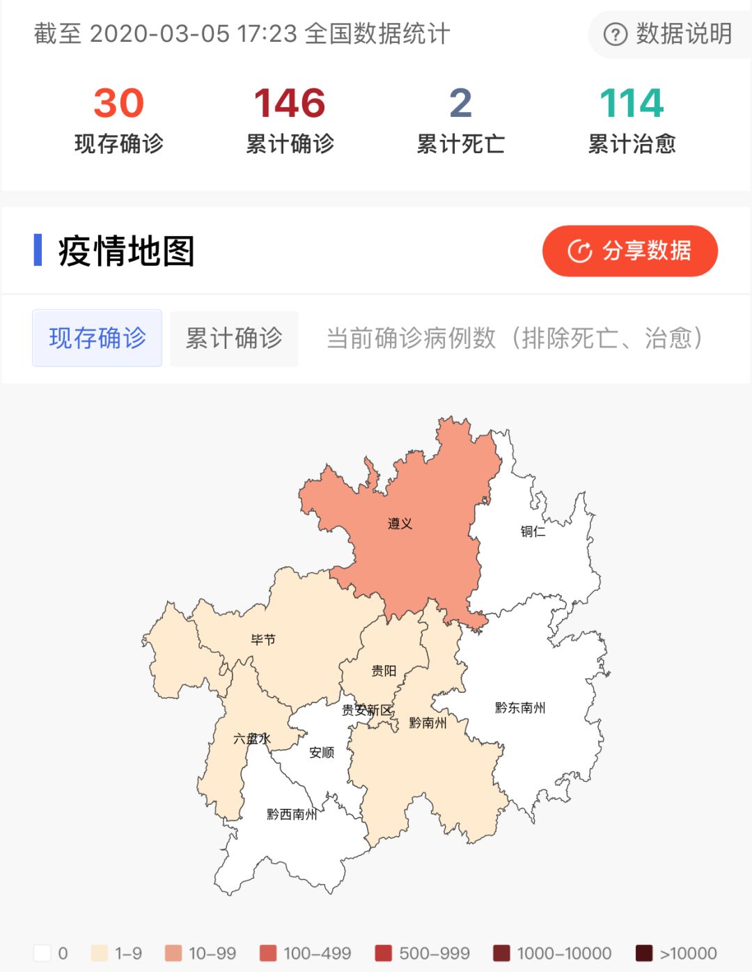 贵州省疫情分布图据国家卫健委消息,截至3月5日17时23分,我国新冠肺炎