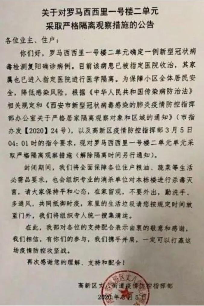 西安一新冠肺炎患者复阳,一栋楼被隔离,专家说