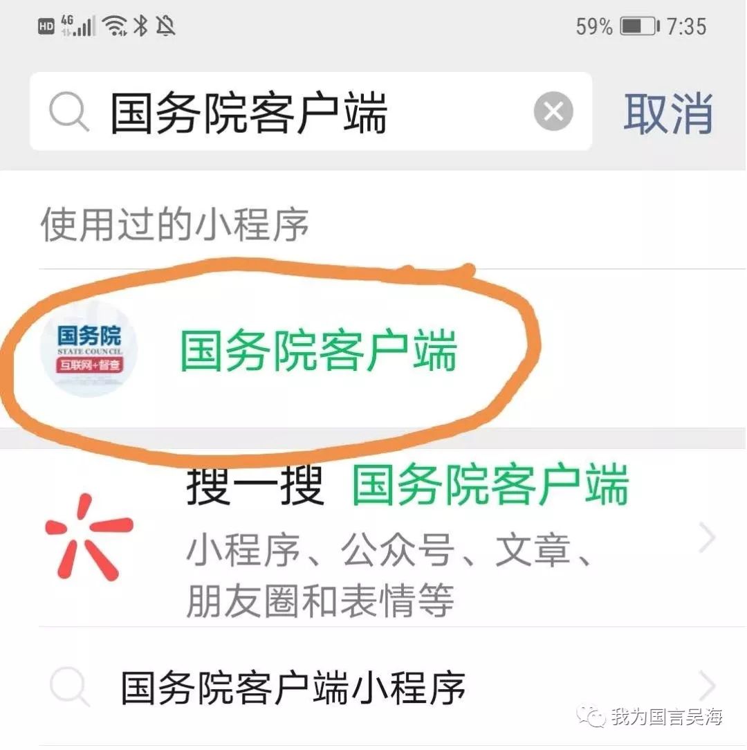 第一步:微信搜索,输入"国务院客户端"一,反馈方法以下以我的企业"魅