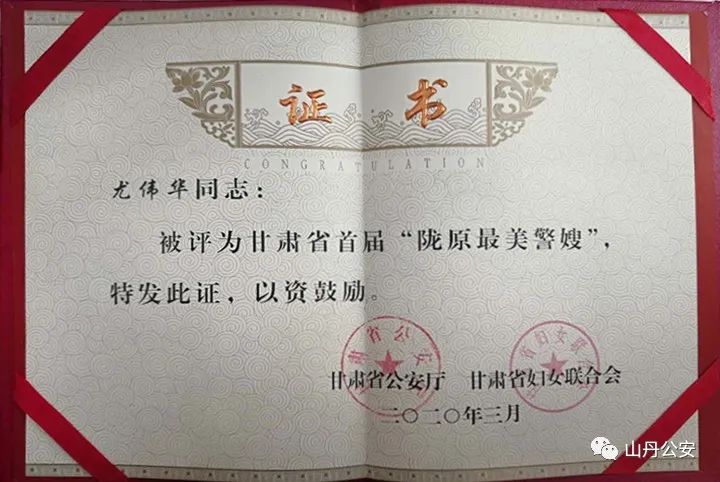 甘为警营赋芳华致敬陇原最美警嫂尤伟华