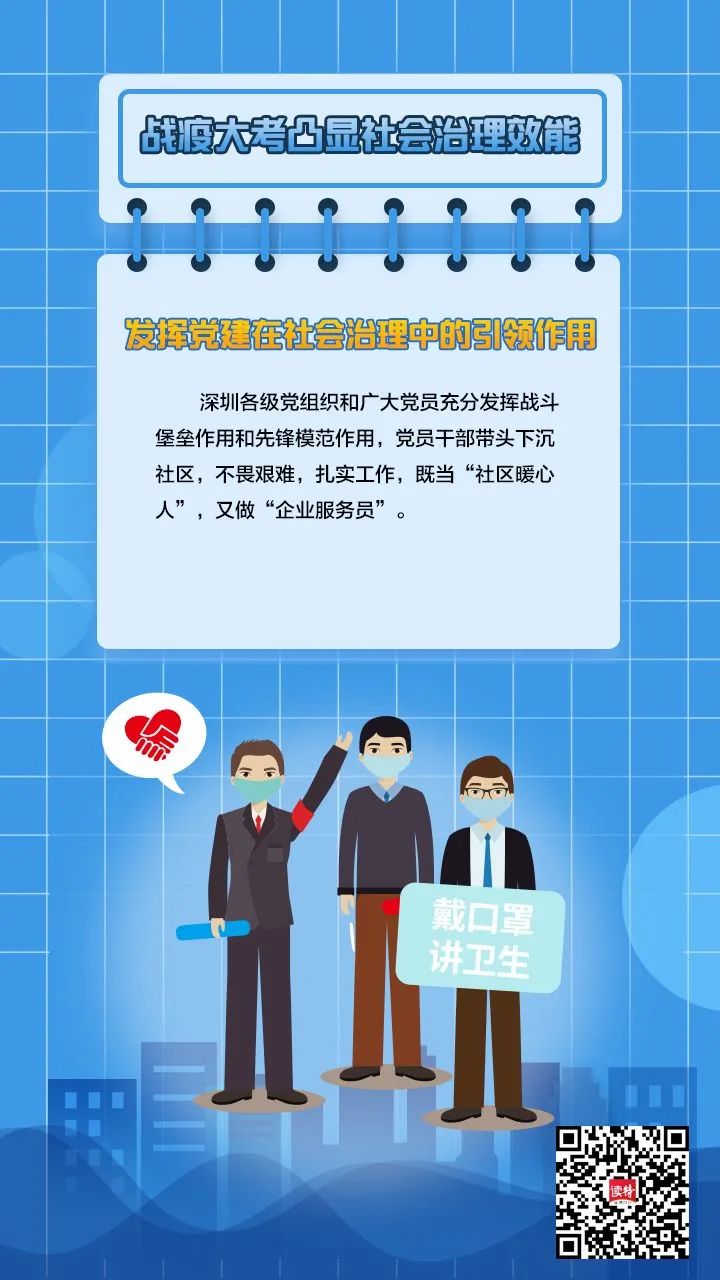 战疫大考凸显深圳社会治理效能
