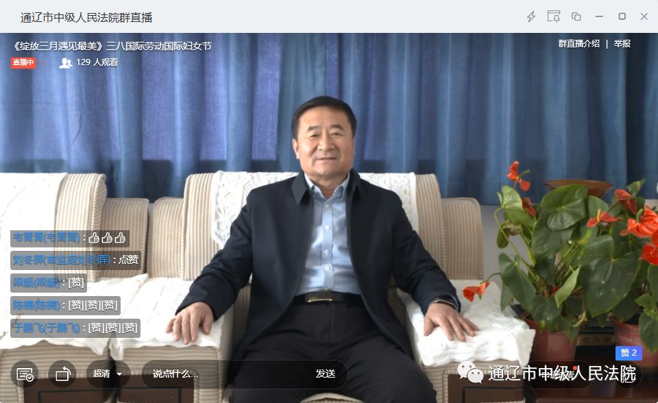 第528期隔空传爱通辽中院手机荧幕前的别样三八妇女节