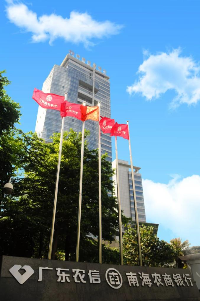 超45亿支持防疫类企业南海农商银行出台十七条专项措施金融守土