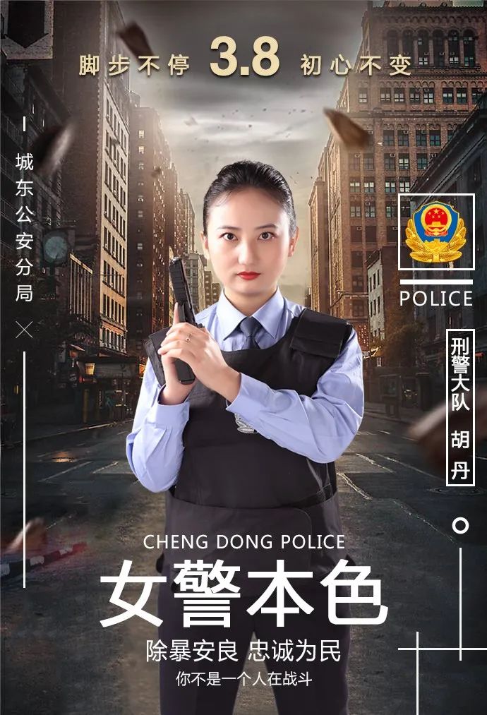 三八特辑前方高能城东公安最帅女警绚丽绽放