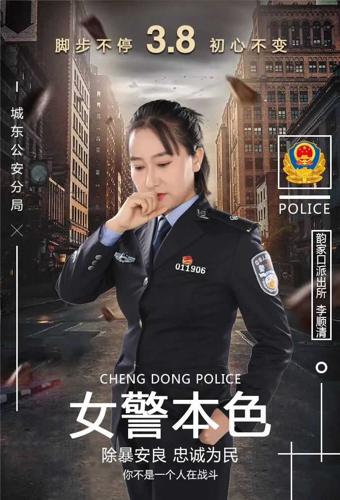 三八特辑前方高能城东公安最帅女警绚丽绽放