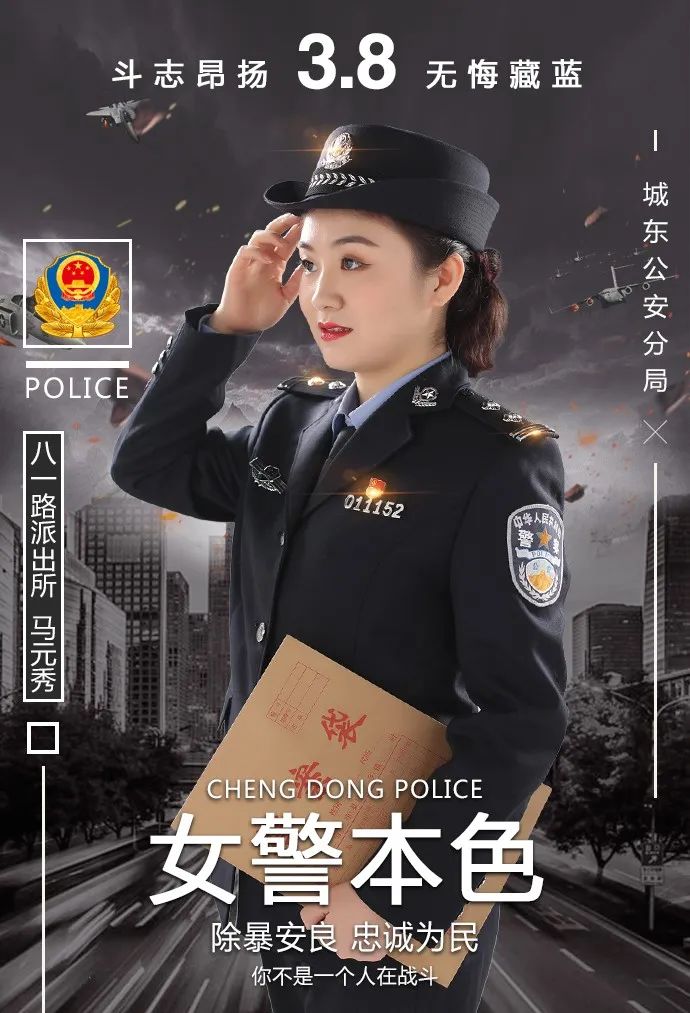 三八特辑前方高能城东公安最帅女警绚丽绽放