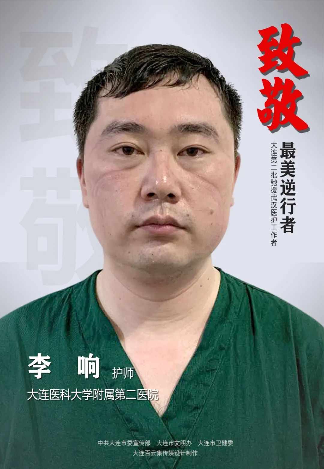 今晚起大连全城亮屏致敬最美逆行者