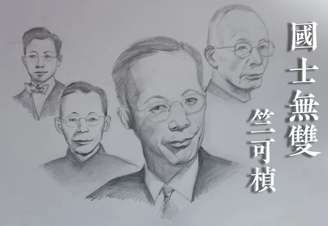 家国情怀铸就求是精神纪念竺可桢校长诞辰130周年