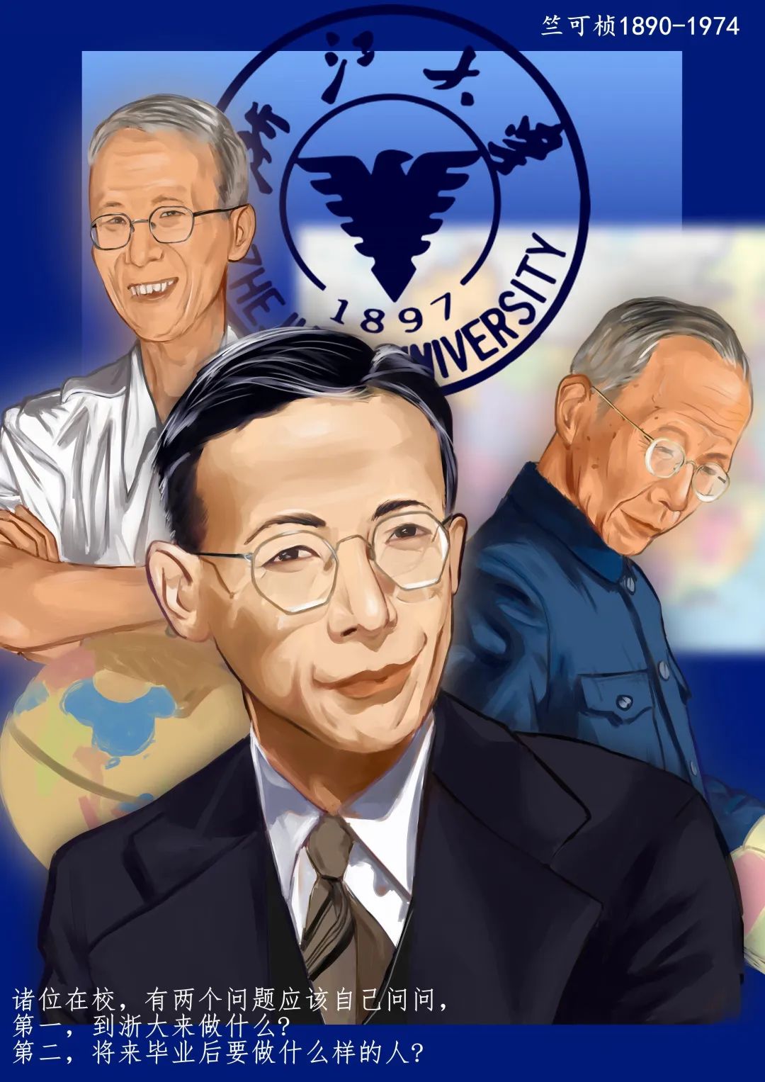 家国情怀铸就求是精神纪念竺可桢校长诞辰130周年