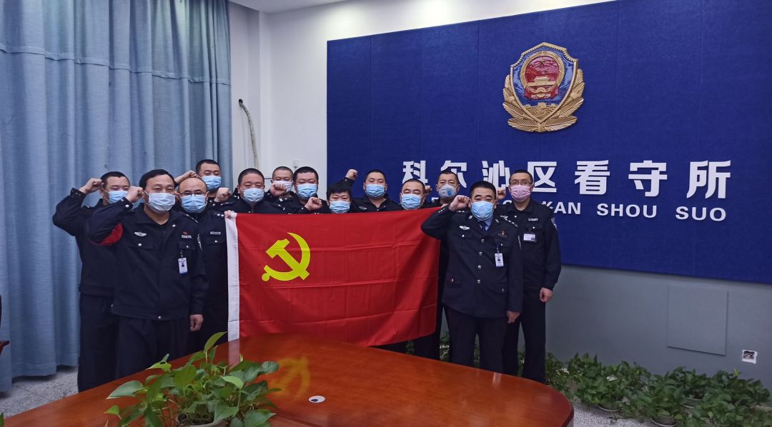科尔沁区看守所疫情警情用忠诚和担当构筑疫情防控铜墙铁壁