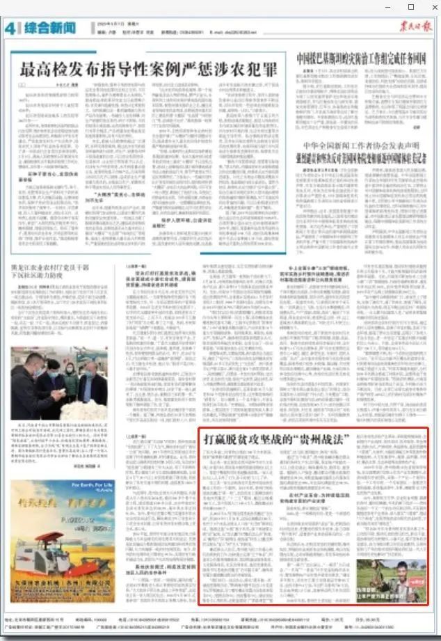 农民日报头版报道《打赢脱贫攻坚战的"贵州战法"》_政务_澎湃新闻-the