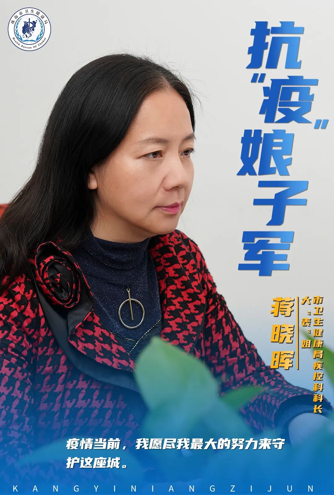 疫情下的巾帼风采最美的是她们