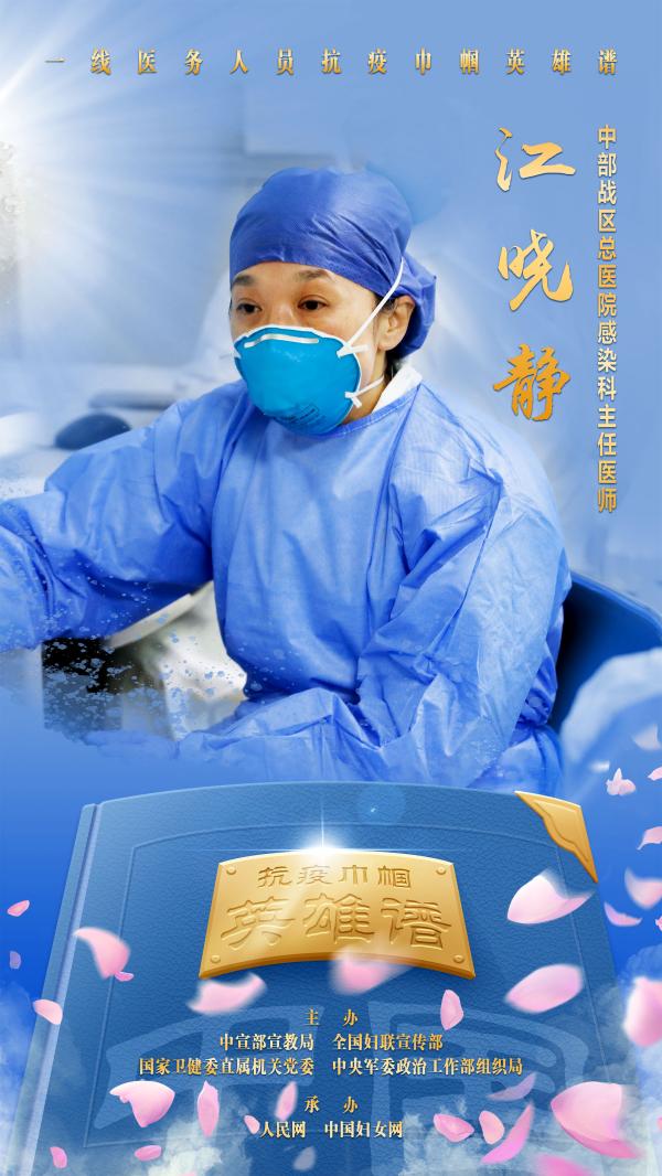 四部门联合发布一线医务人员抗疫巾帼英雄谱