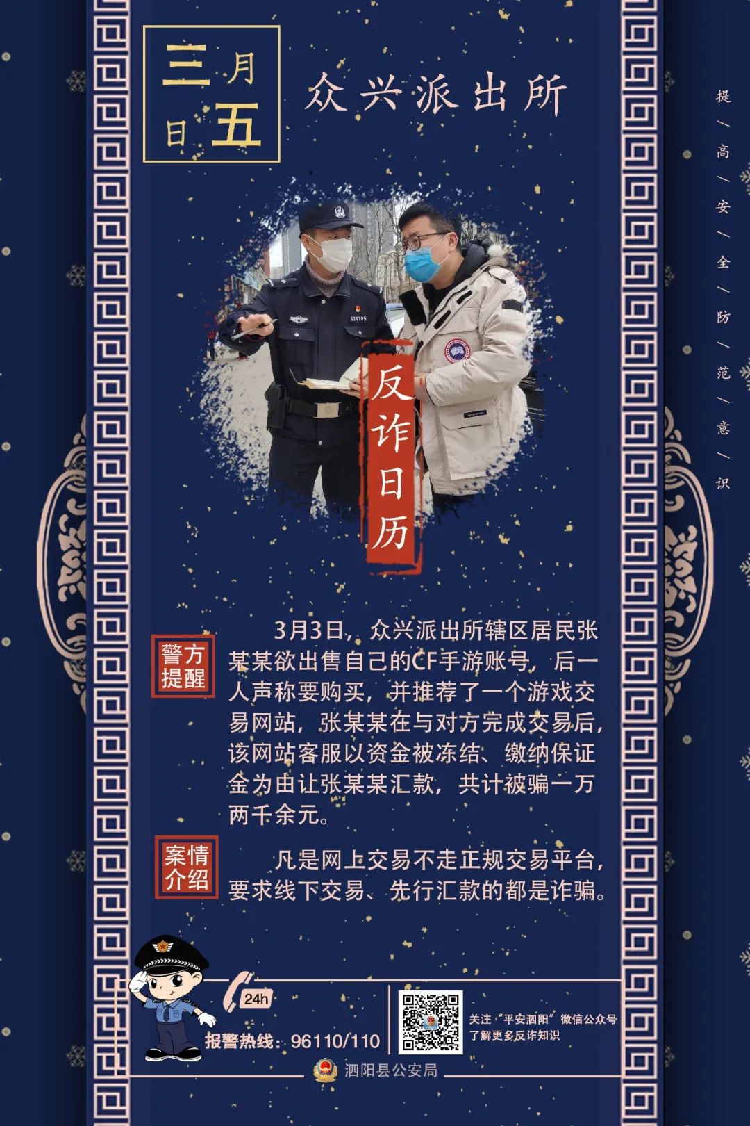 泗阳公安反诈日历为你揭晓泗阳人被骗年龄分布