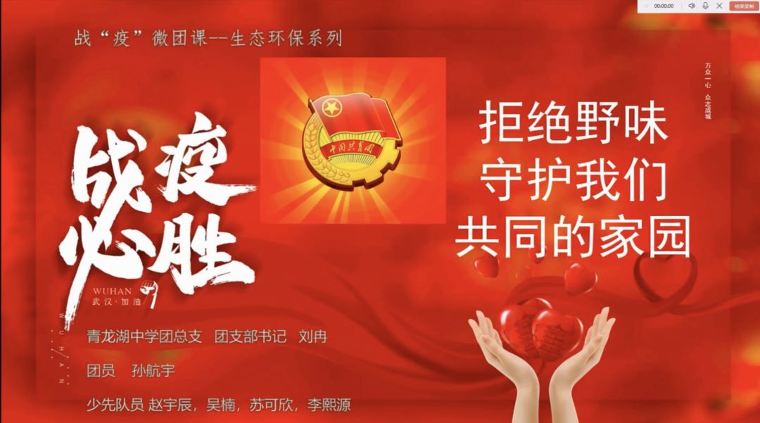 北京青年一同战疫中学生团员战疫微团课树立心中理想信念