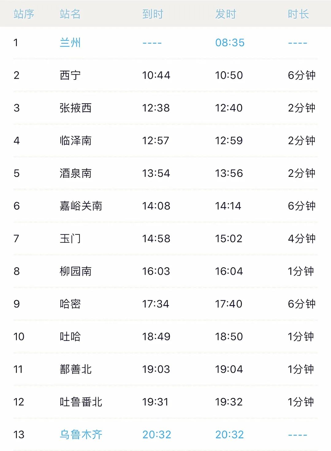 3 對旅客列車銀川至西安等方向銀川至杭州蘭州至烏魯木齊於今日恢復開