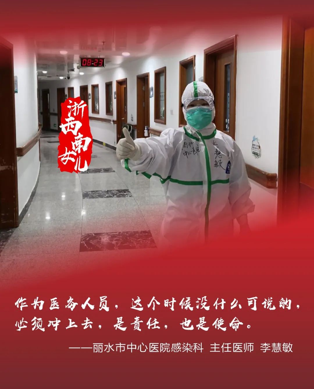 38节特刊礼赞巾帼抗疫最美瞬间二