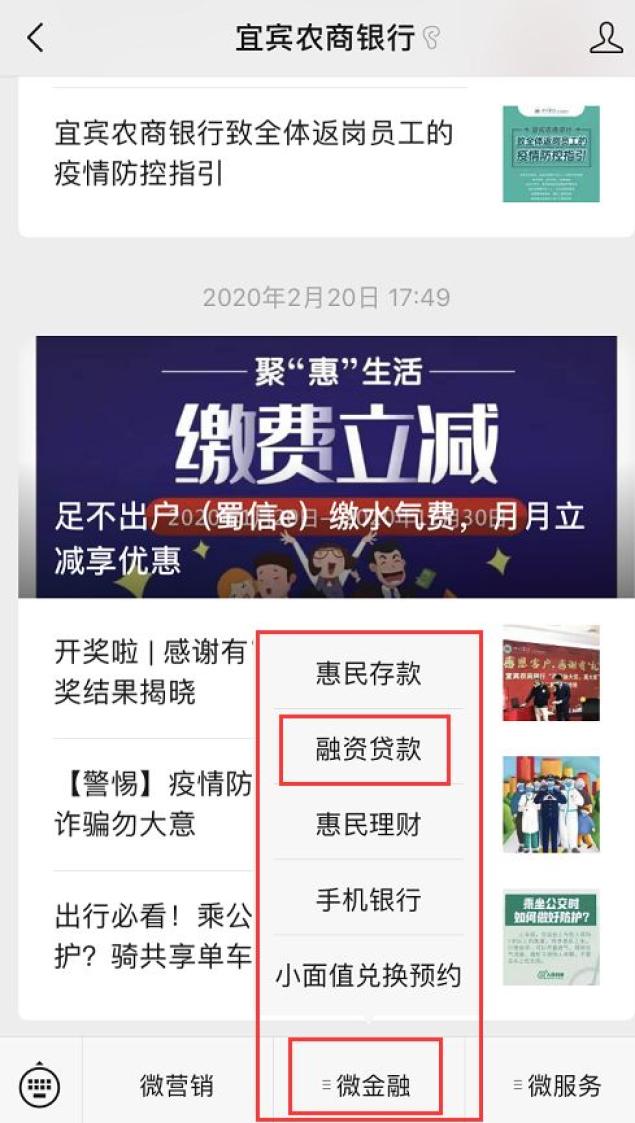 阅读原文】直接进入2、【宜宾农商银行】微信公众号底部—【微金融】菜单