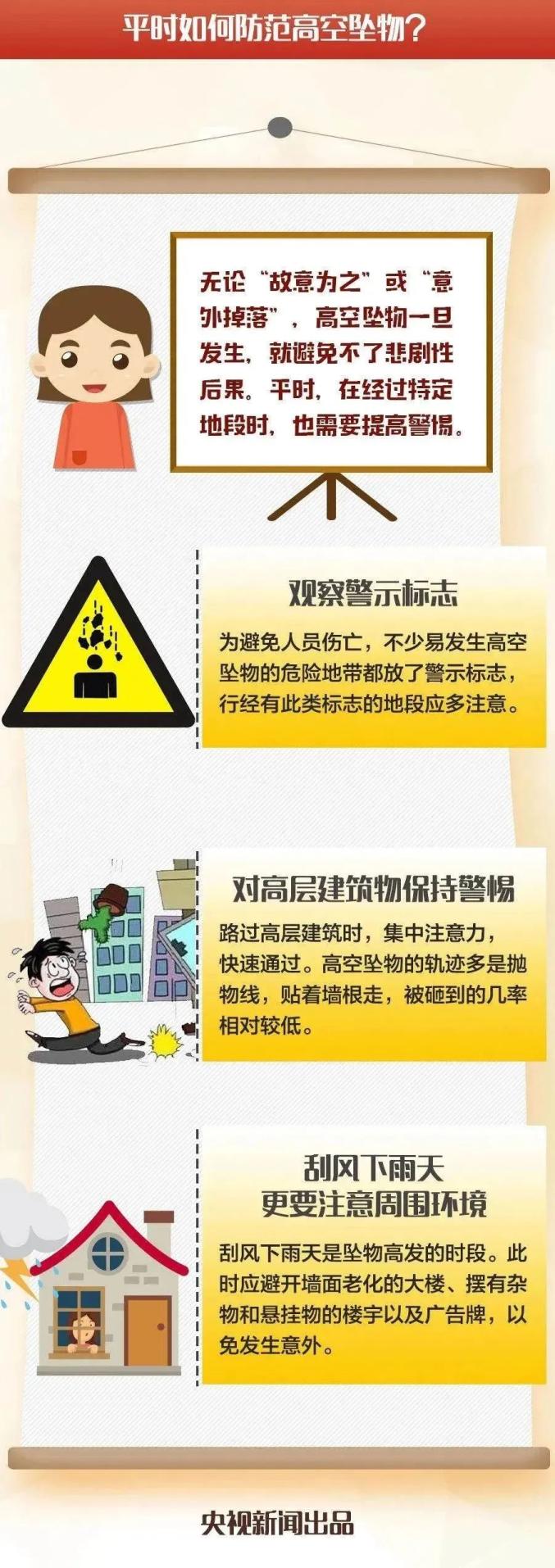 一岁宝宝被砸致脑死亡,如何防范高空坠物?