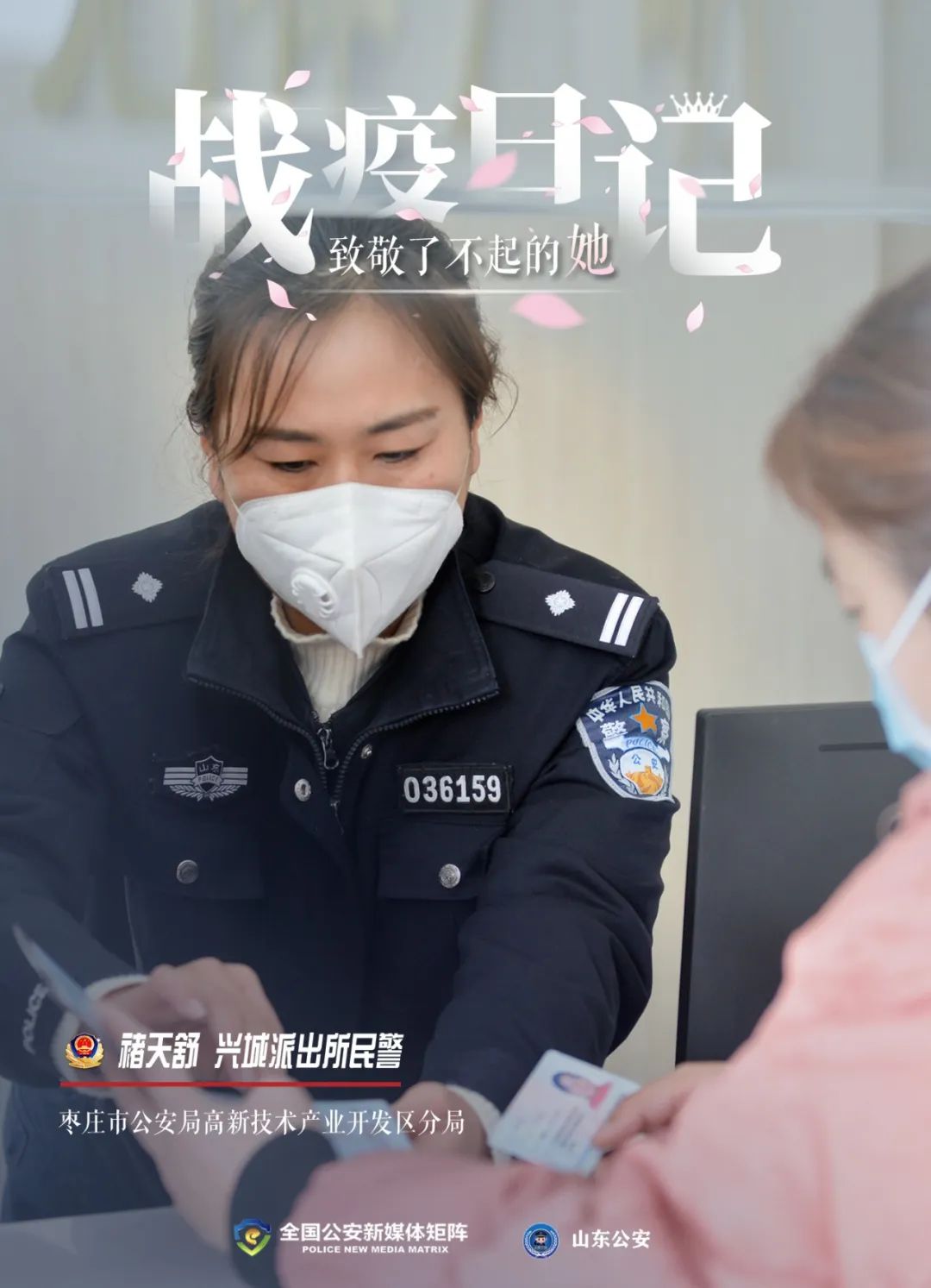 战疫女警 褚天舒：战疫时刻 坚持做一束光澎湃号·政务澎湃新闻 The Paper 9891