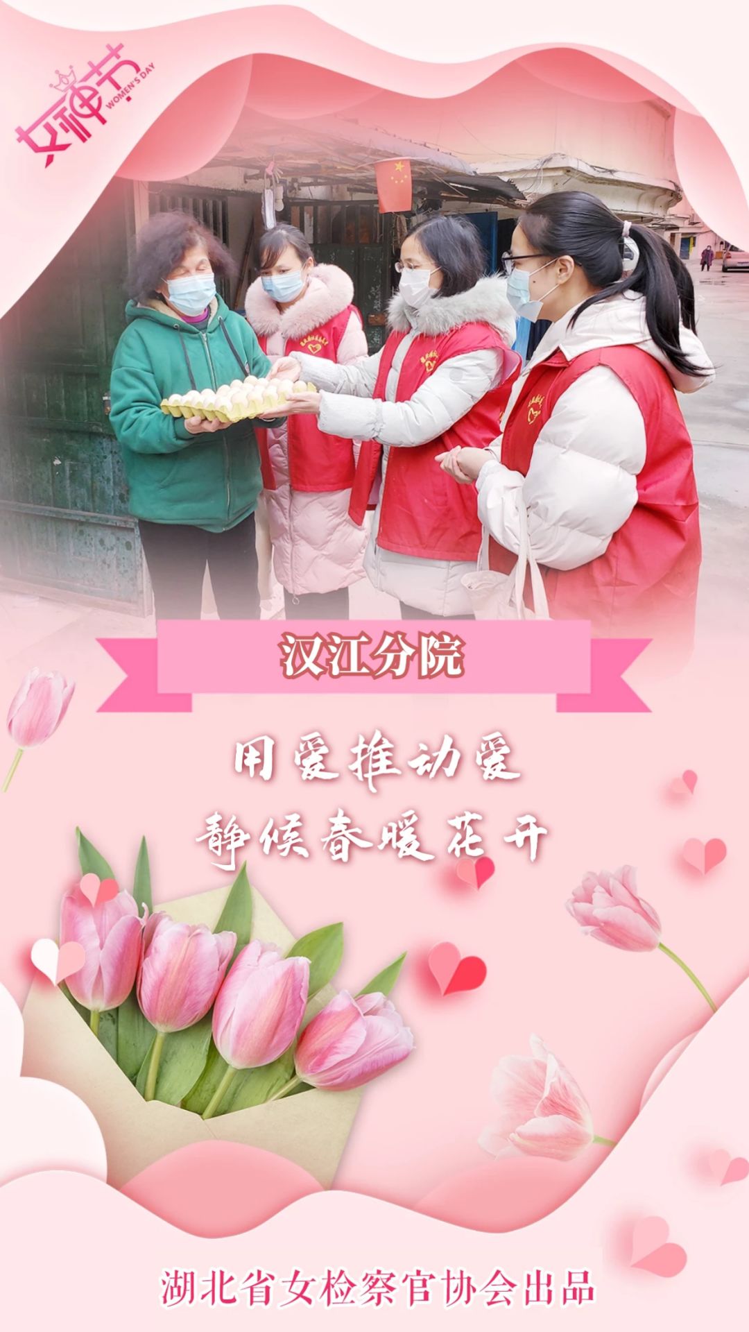 海报 歌曲 | 因为有你,春天的脚步更近了