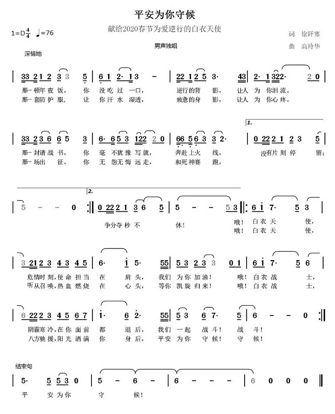 秀洲妇联歌曲作品《平安为你守候》 高玲华 嘉兴高级中学 视频作品