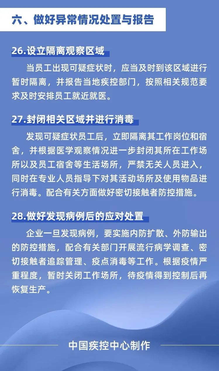 【图解】工业企业和建筑施工企业,如何做好防控?