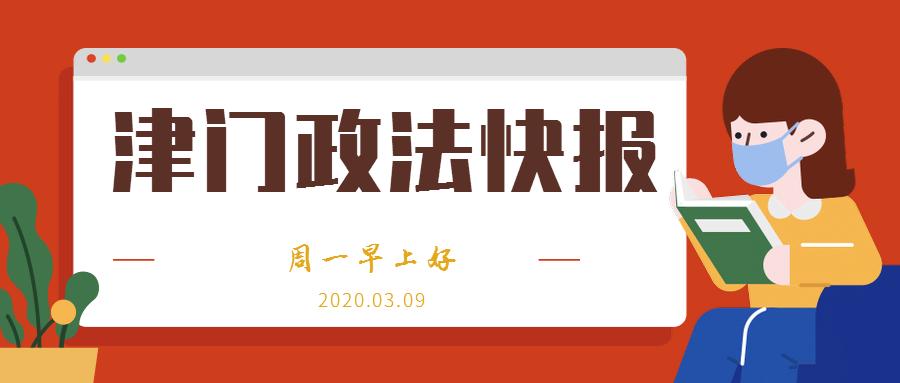 冠军 冠军 冠军 津门政法快报 03 09 政务 澎湃新闻 The Paper