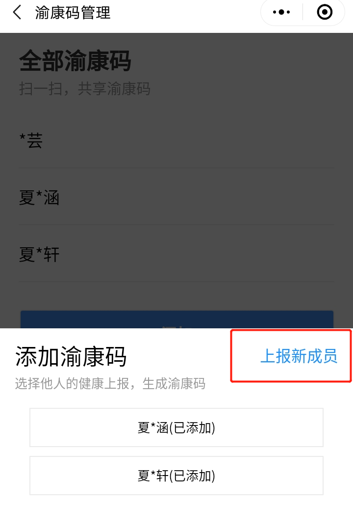 怎样为自己和家人申领渝康码教程来了