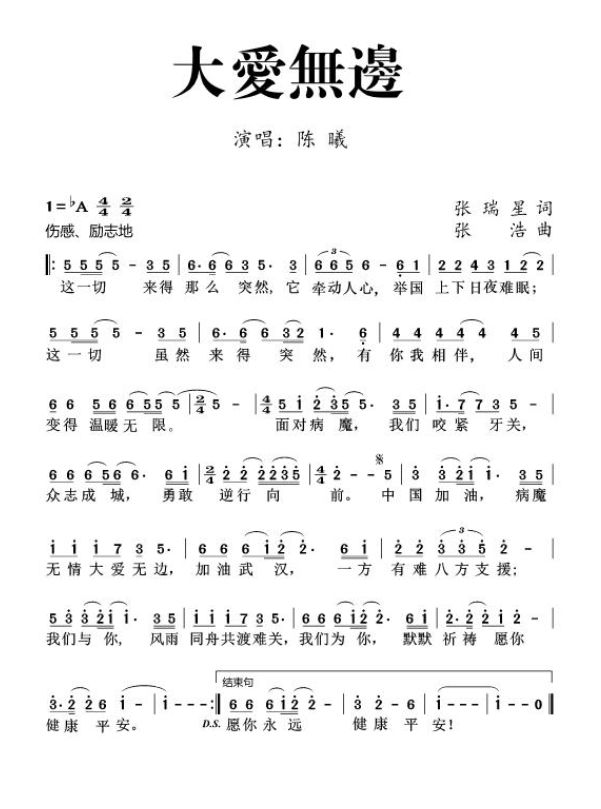青年歌手陈曦演唱抗疫歌曲:《大爱无边》