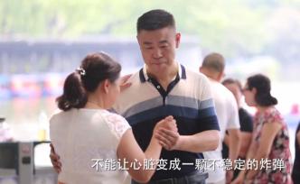 视频丨冠心病防治系列——遵医嘱善防控， 健康生活来享受