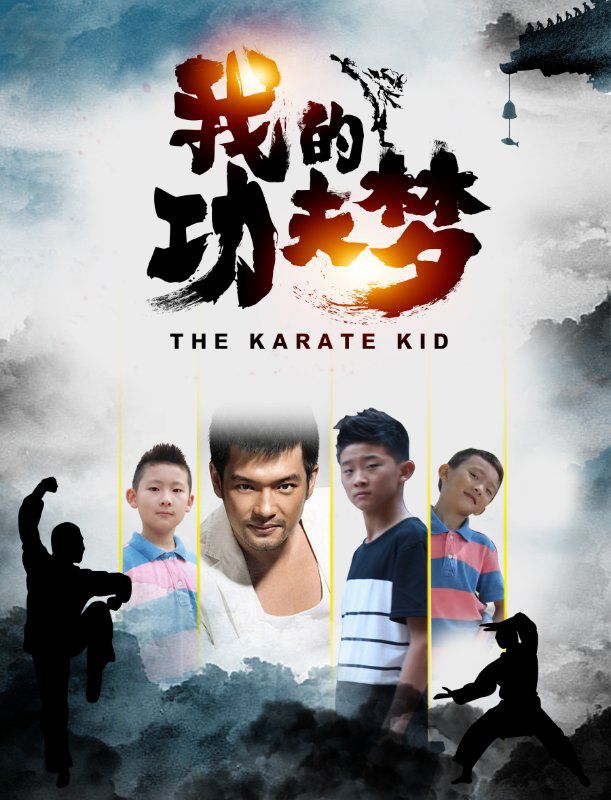 这部电影上线了快来围观莱州少年的功夫梦