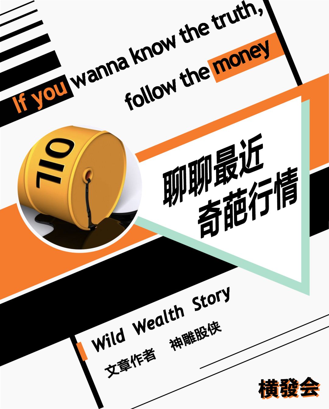 原油暴跌，引发蝴蝶效应