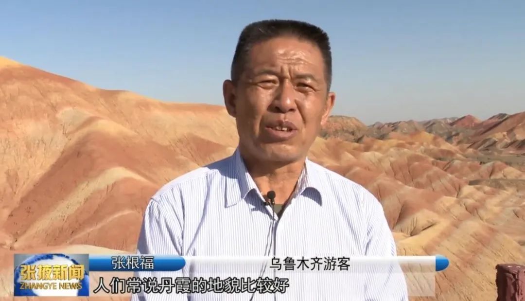老家在临泽的乌鲁木齐游客张根福春节前便带着妻子回到家乡,丹霞景区
