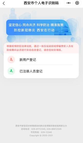 西安"一码通"再次升级!快来get三个小技巧!