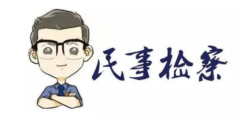 【云检61关注】把握疫情防控要求做好民事检察工作