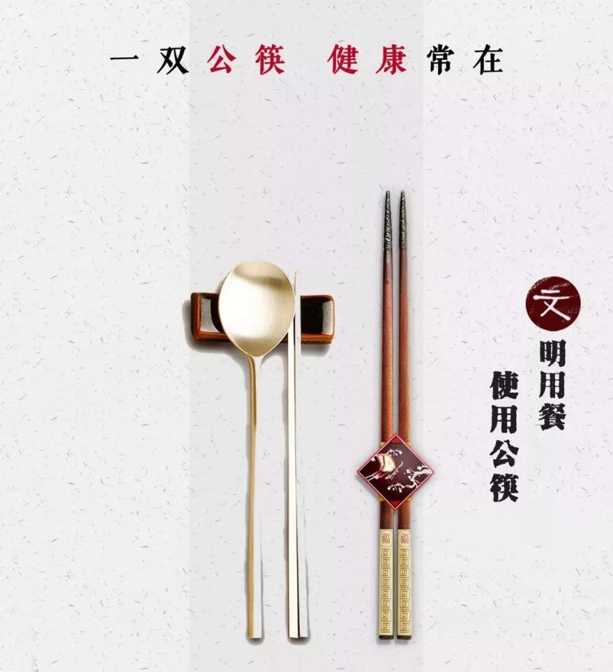 普陀人预防疫情文明用餐从使用公筷做起