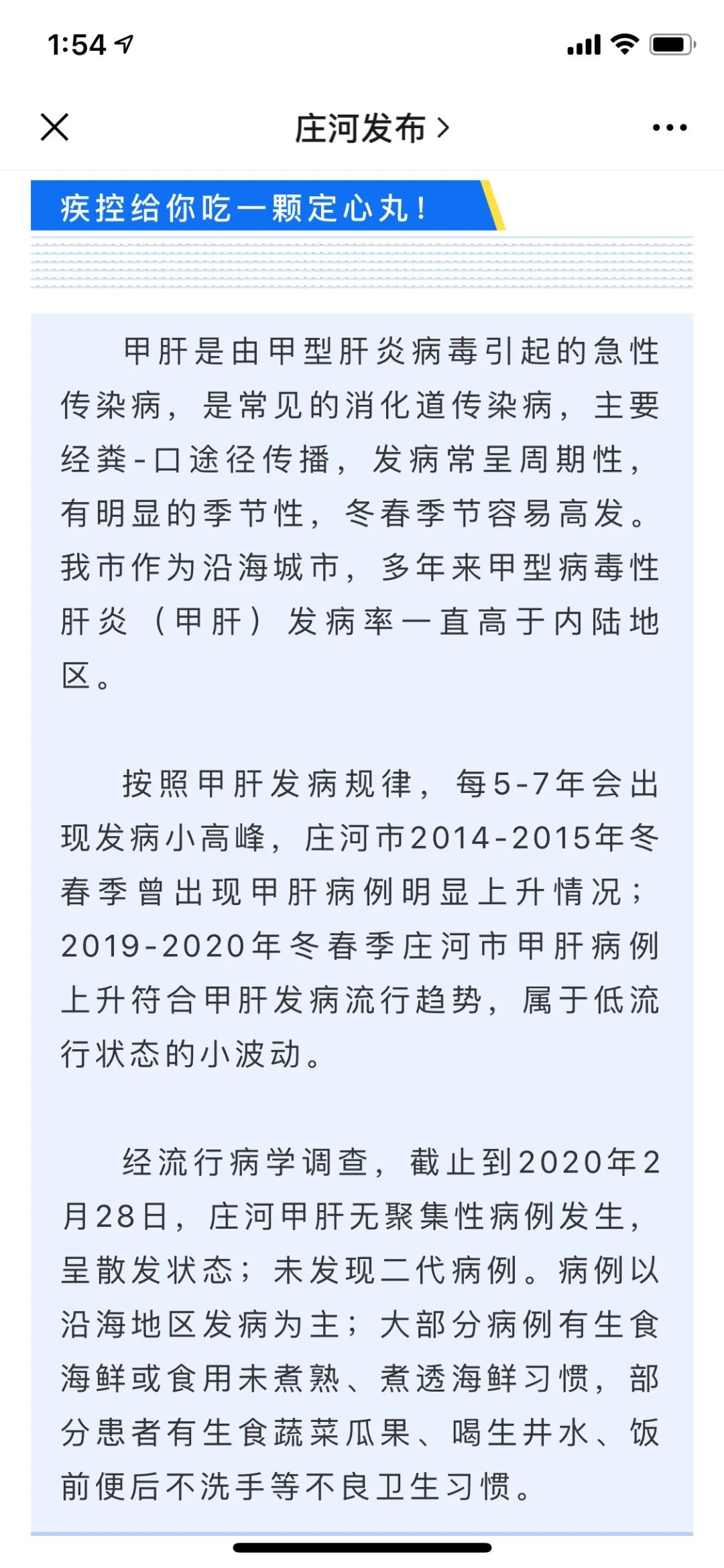 大连 丹东甲肝暴发 千万别信别传 官方已回应 媒体 澎湃新闻 The Paper