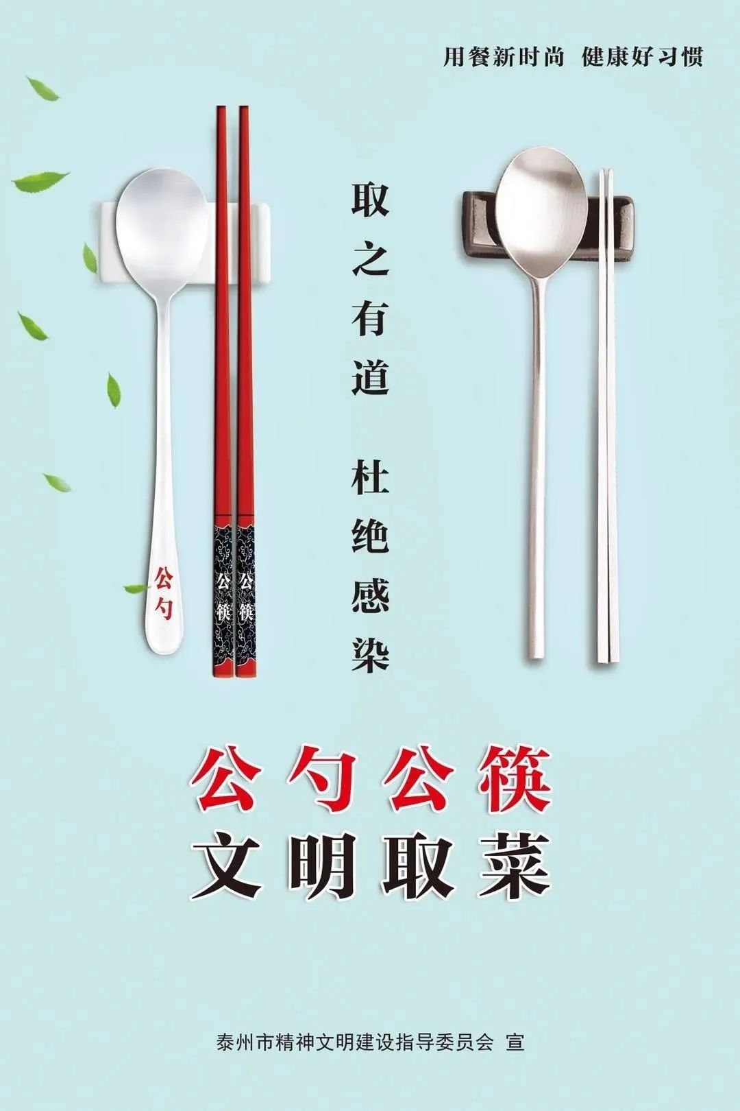 泰州出台公勺公筷使用标准,颜色、长度、摆放等都明确要求 _澎湃号·政务_澎湃新闻-The Paper