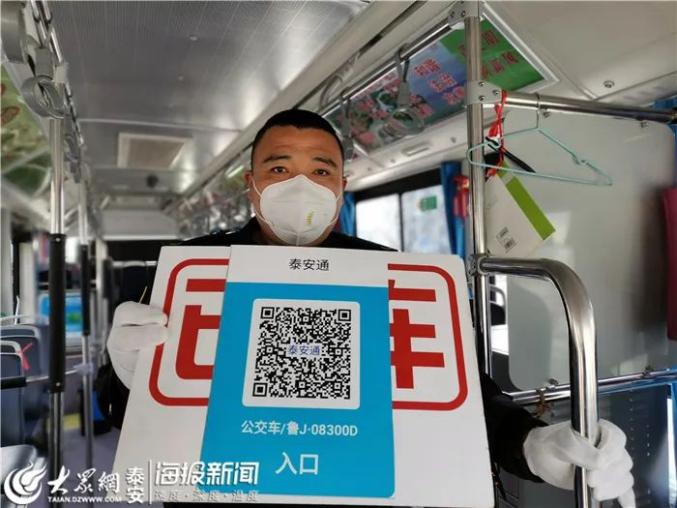 记者了解,恢复运行的车辆全部配备"泰安通"二维码,乘客上车需扫码登记