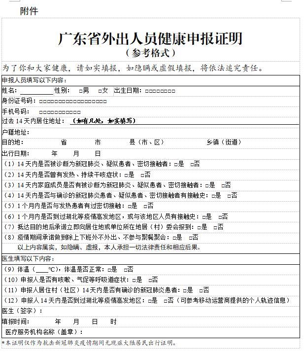 来粤出省健康证明问题,省卫健委发文明确了!
