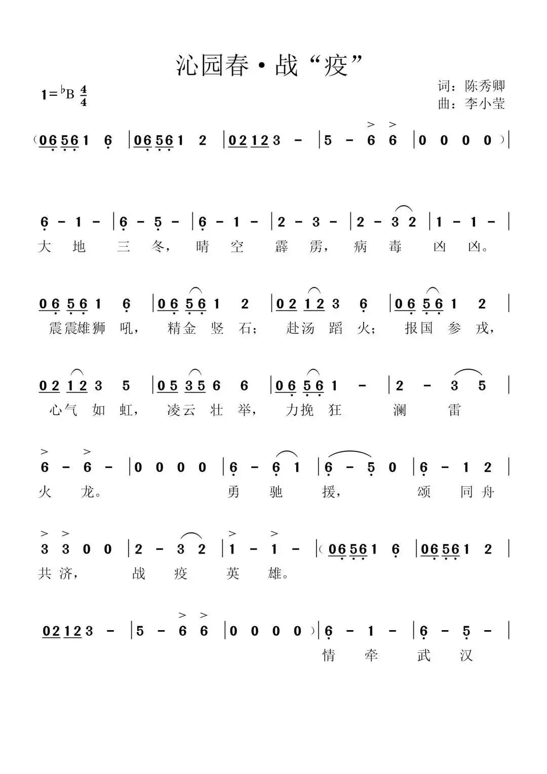 以音战疫中传音乐与录音艺术学院师生创作歌曲沁园春战疫